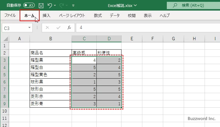 指定した数値と等しいセルに書式を設定する(1)