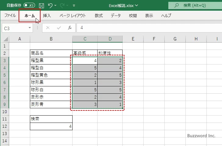 数値を指定する代わりにセルを参照する(1)