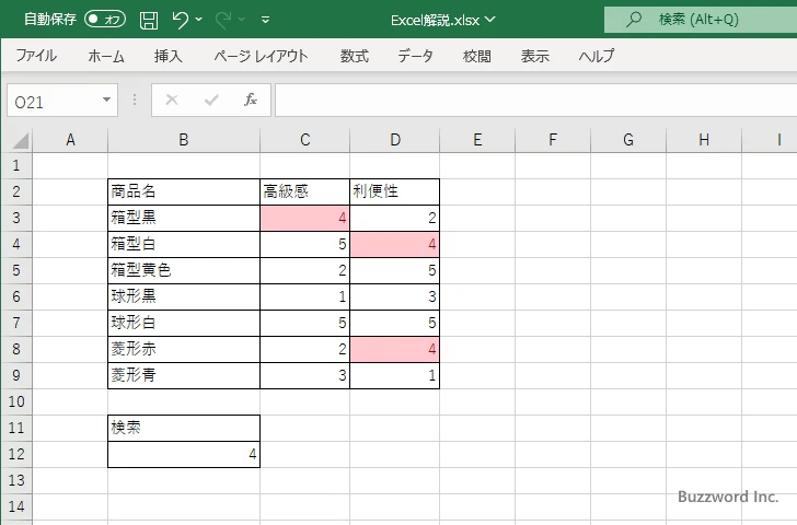 数値を指定する代わりにセルを参照する(6)