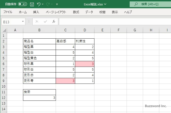 数値を指定する代わりにセルを参照する(7)