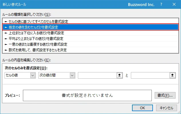 指定した数値と等しくないセルに書式を設定する(3)