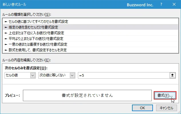 指定した数値と等しくないセルに書式を設定する(6)