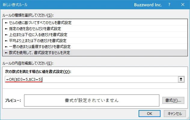 数式を使用してより細かい条件を設定する(4)