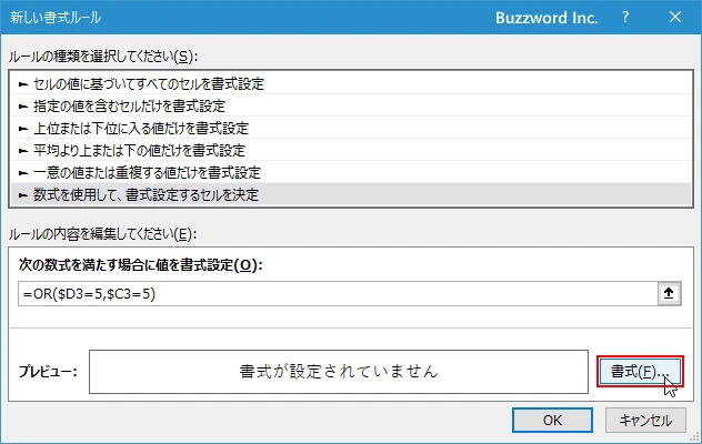 数式を使用してより細かい条件を設定する(5)