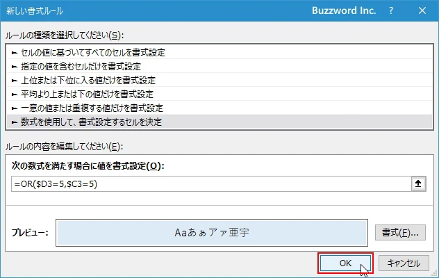 数式を使用してより細かい条件を設定する(7)