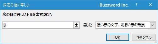 指定した数値と等しいセルに書式を設定する(4)