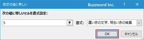 指定した数値と等しいセルに書式を設定する(8)