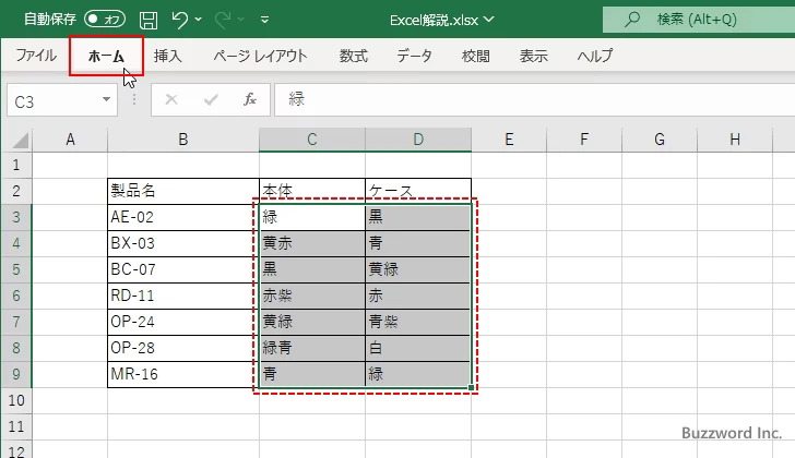 指定した文字列と等しいセルに書式を設定する(1)