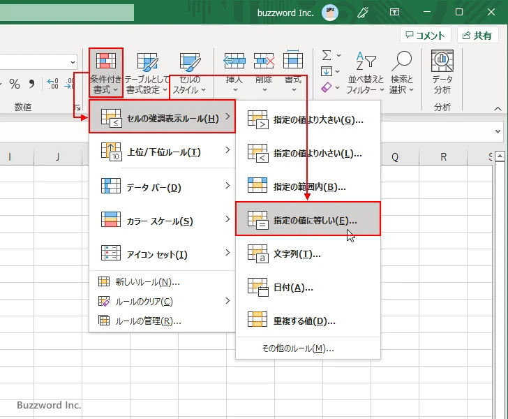 文字列を指定する代わりにセルを参照する(2)