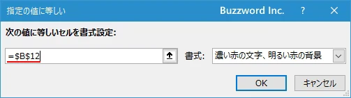 文字列を指定する代わりにセルを参照する(4)