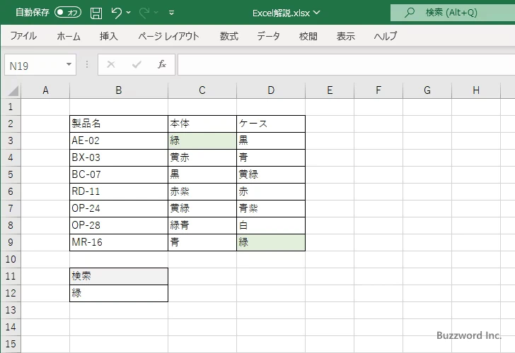 文字列を指定する代わりにセルを参照する(6)
