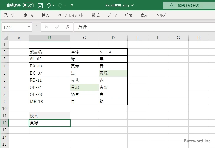 文字列を指定する代わりにセルを参照する(7)