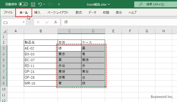 指定した文字列と等しくないセルに書式を設定する(1)