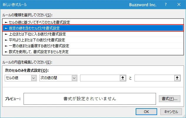 指定した文字列と等しくないセルに書式を設定する(3)