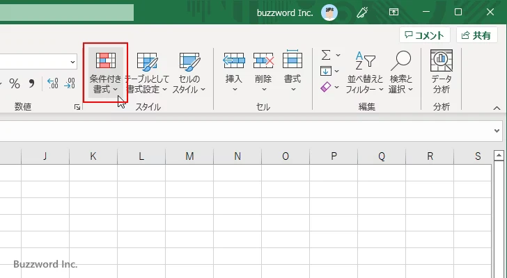 指定した文字列と等しいセルに書式を設定する(2)