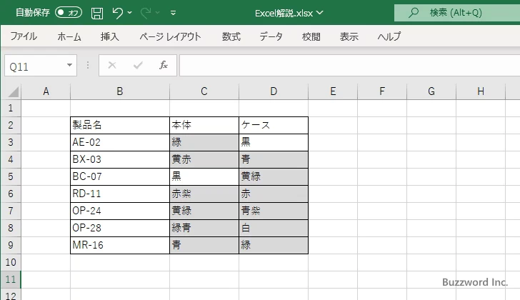 指定した文字列と等しくないセルに書式を設定する(9)
