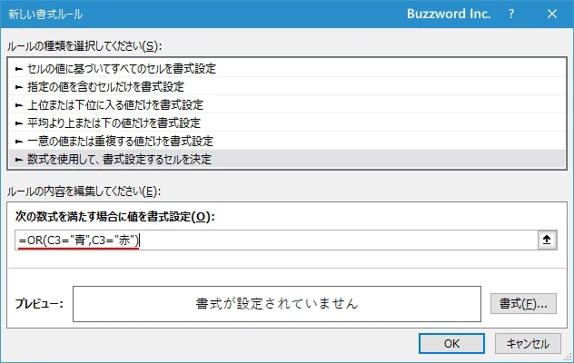 数式を使用してより細かい条件を設定する(4)