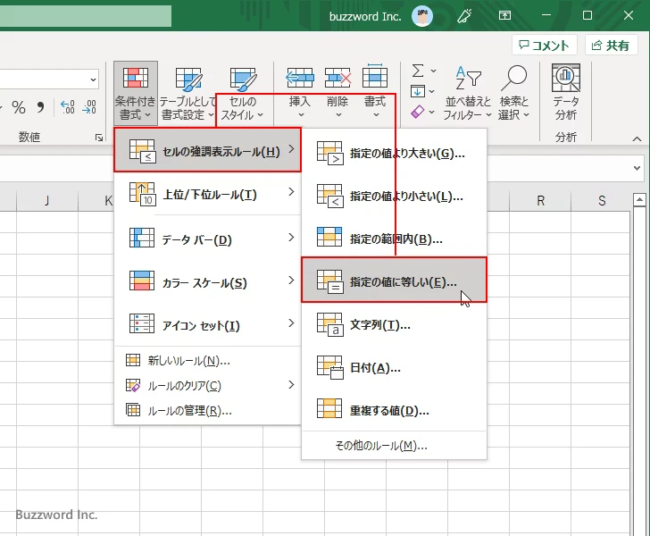 指定した文字列と等しいセルに書式を設定する(3)