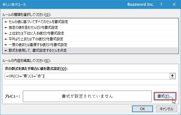 数式を使用してより細かい条件を設定する(5)