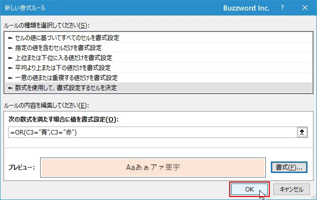 数式を使用してより細かい条件を設定する(7)