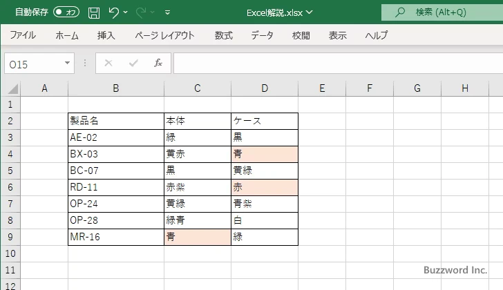 数式を使用してより細かい条件を設定する(8)