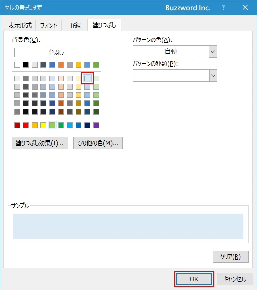 指定した文字列と等しいセルに書式を設定する(7)