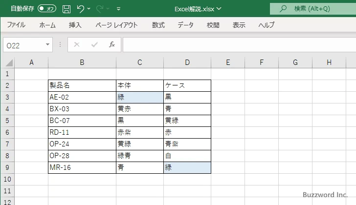 指定した文字列と等しいセルに書式を設定する(9)