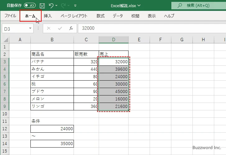 数値を指定する代わりにセルを参照する(1)