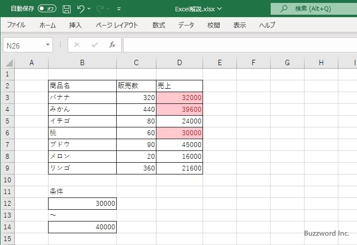 数値を指定する代わりにセルを参照する(8)