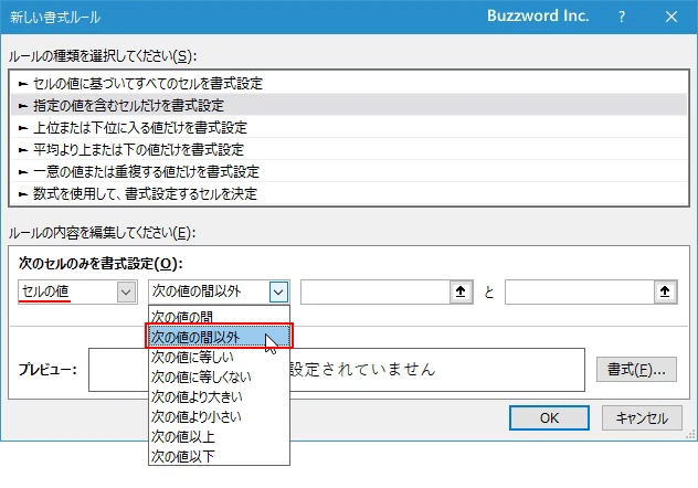 指定した範囲以外のセルに書式を設定する(4)