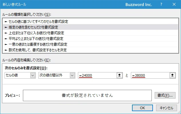 指定した範囲以外のセルに書式を設定する(5)