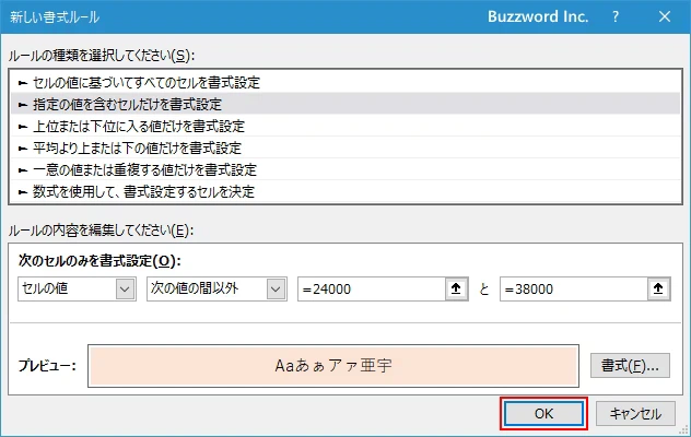 指定した範囲以外のセルに書式を設定する(8)
