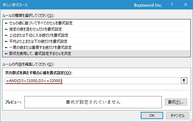 数式を使用してより細かい条件を設定する(4)