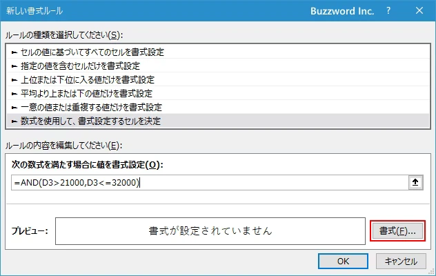 数式を使用してより細かい条件を設定する(5)