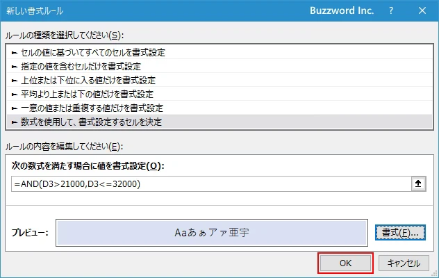 数式を使用してより細かい条件を設定する(7)
