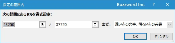 指定した数値よりも大きいセルに書式を設定する(4)