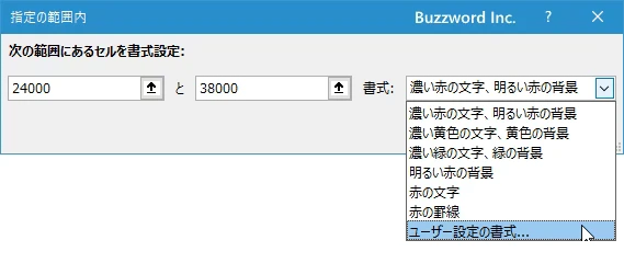 指定した数値よりも大きいセルに書式を設定する(6)