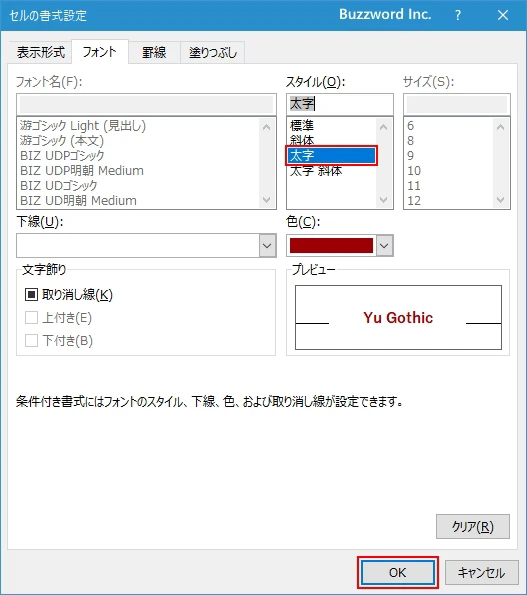 条件付き書式を編集する(11)