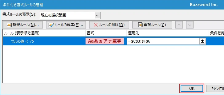 条件付き書式を編集する(13)