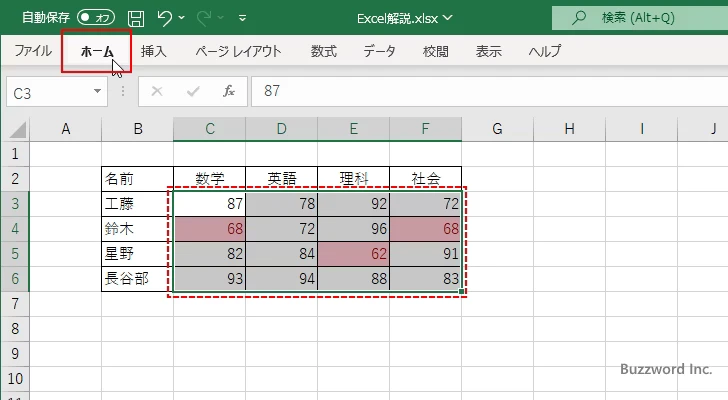 条件付き書式を編集する(4)