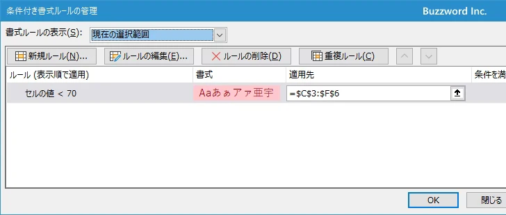 条件付き書式を編集する(6)