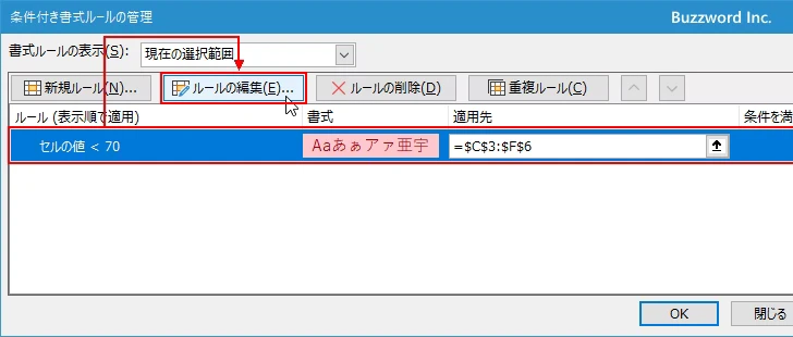 条件付き書式を編集する(7)