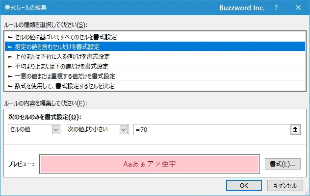 条件付き書式を編集する(8)