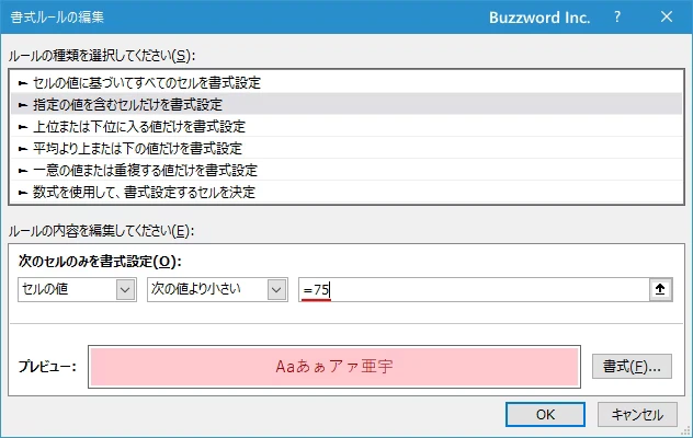 条件付き書式を編集する(9)