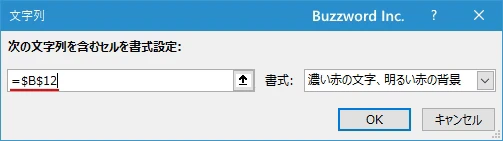 文字列を指定する代わりにセルを参照する(4)