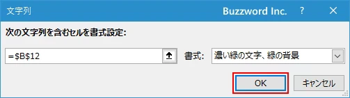 文字列を指定する代わりにセルを参照する(5)