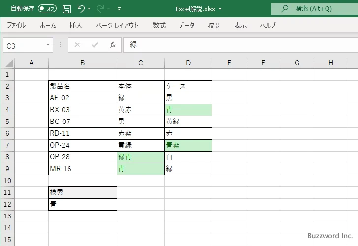 文字列を指定する代わりにセルを参照する(6)