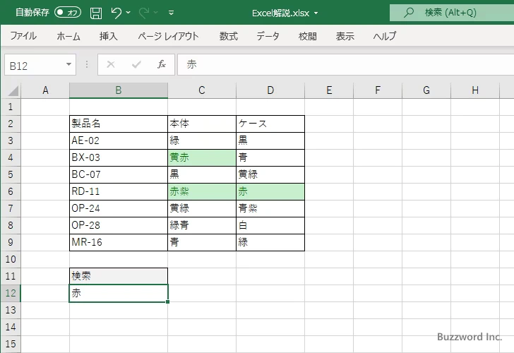 文字列を指定する代わりにセルを参照する(7)