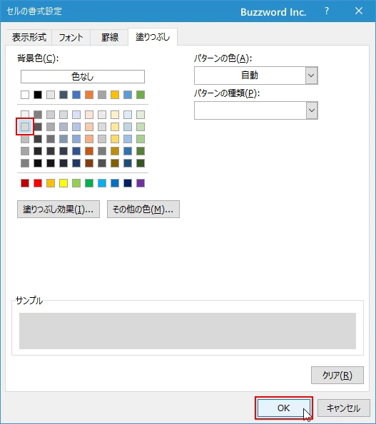 指定した文字列を含まないセルに書式を設定する(8)