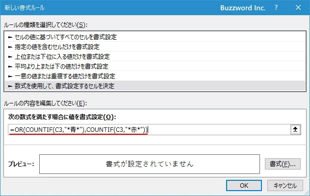 数式を使用してより細かい条件を設定する(4)